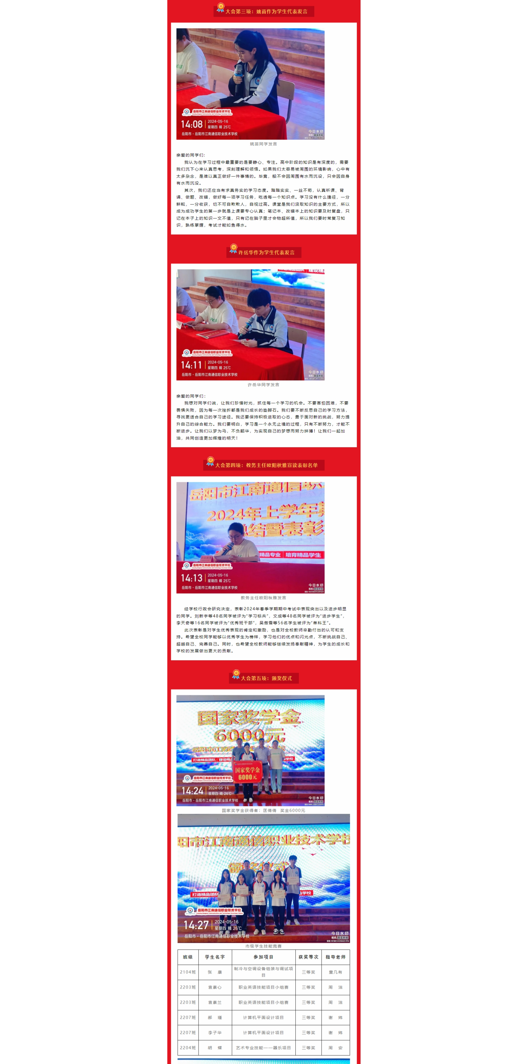 岳陽市江南通信職業(yè)技術(shù)學校有限公司,岳陽江南學校,岳陽江南通信學校,岳陽職業(yè)學校